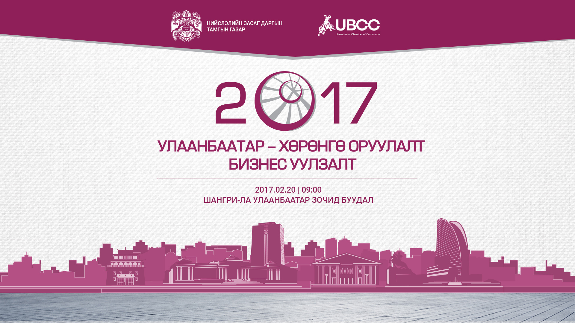 Үндэсний баялаг бүтээгч, бизнесийн салбарын 1000 орчим төлөөлөл нэг дор чуулна…